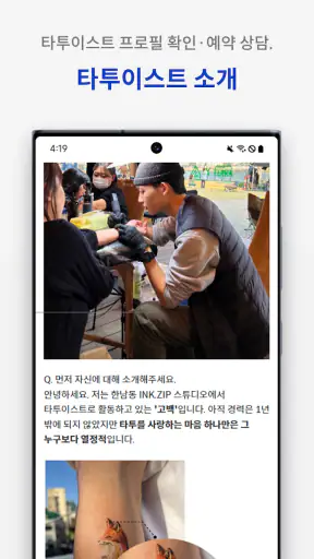 타투어때 - 타투(TATTOO) 눈썹 반영구 문신 screenshot