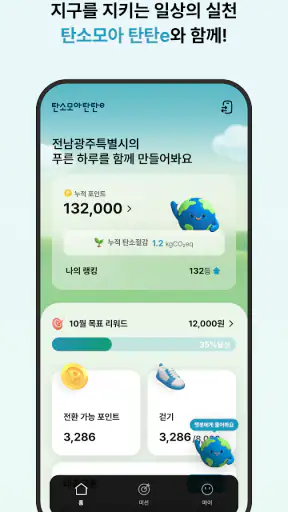 탄소모아탄탄e screenshot
