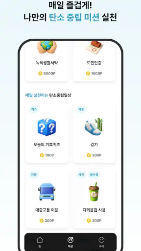 탄소모아탄탄e screenshot