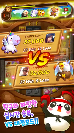 탄탄 사천성 screenshot