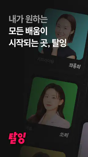 탈잉 - 배움을 재밌게 screenshot
