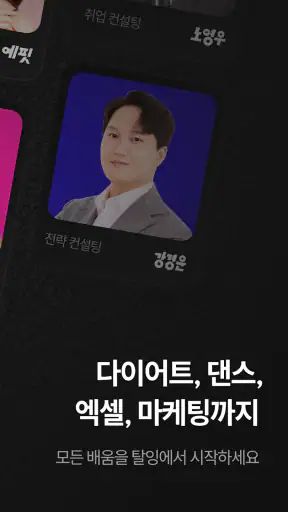 탈잉 - 배움을 재밌게 screenshot