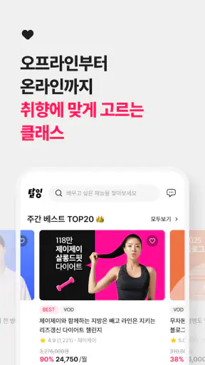 탈잉 - 배움을 재밌게 screenshot