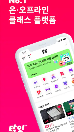탈잉 - 배움을 재밌게 screenshot