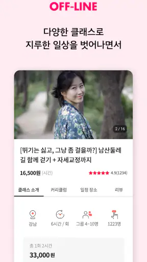 탈잉 - 배움을 재밌게 screenshot