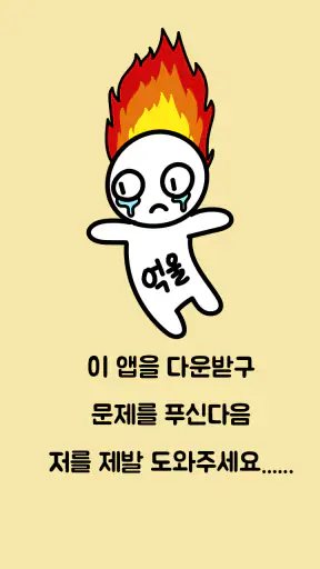 탈출! 초성퀴즈 screenshot