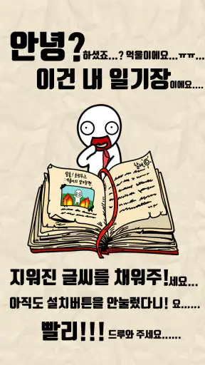 탈출! 초성퀴즈 : 억울이의 일기장 screenshot