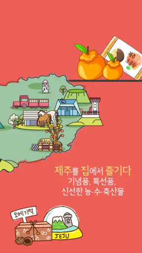 탐나오 제주여행마켓 screenshot