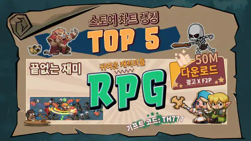 탑 히어로즈 screenshot