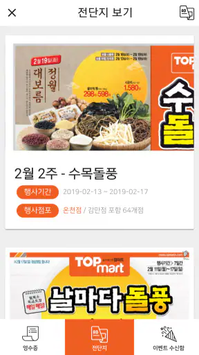 탑마트앱 screenshot