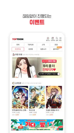 탑툰 – 성숙한 독자들을 위한 웹툰 TOPTOON screenshot