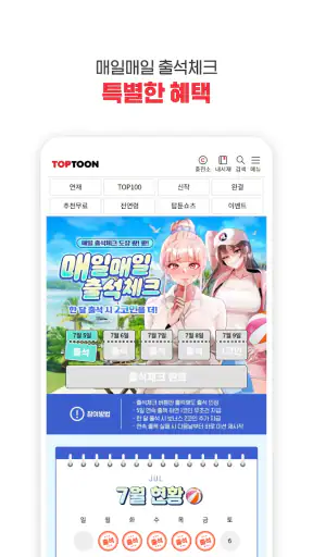 탑툰 – 성숙한 독자들을 위한 웹툰 TOPTOON screenshot