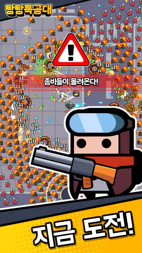 탕탕특공대 screenshot