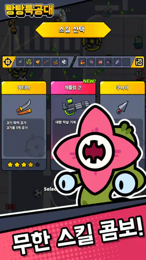 탕탕특공대 screenshot