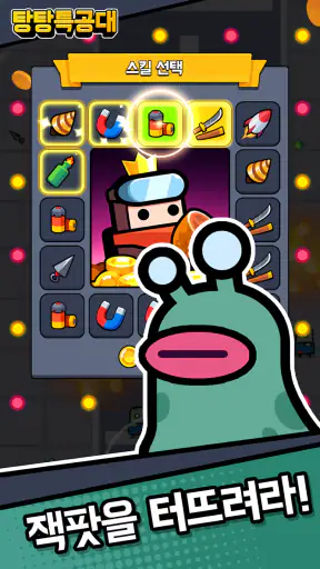 탕탕특공대 screenshot