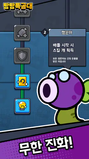 탕탕특공대 screenshot
