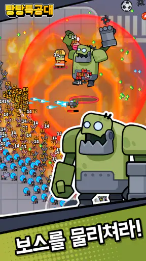 탕탕특공대 screenshot