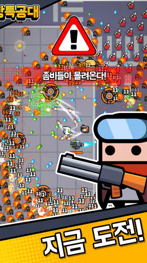 탕탕특공대 screenshot