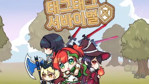 태그태그 서바이벌 screenshot