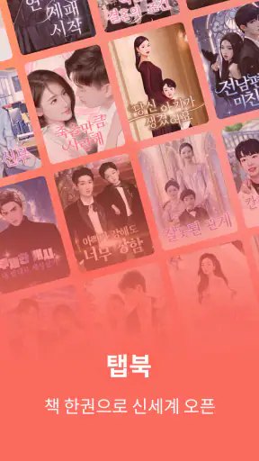 탭북 screenshot