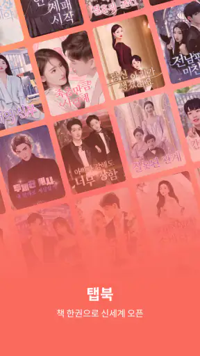 탭북 screenshot