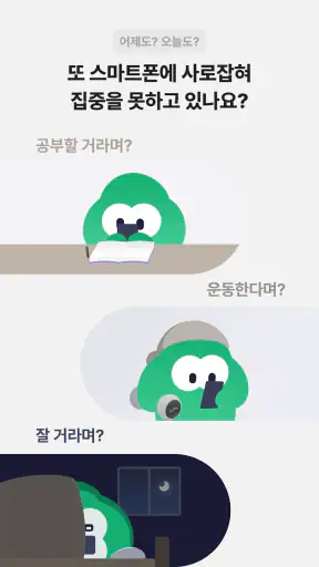 터닝: 앱 잠금, 폰 잠금, 공부/집중 타이머, 루틴 screenshot