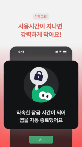 터닝: 앱 잠금, 폰 잠금, 공부/집중 타이머, 루틴 screenshot