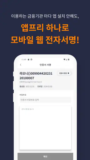 터치엔 앱프리 - 모바일 웹 전자서명, 전자계약 screenshot