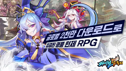 [턴제RPG]파이널삼국지 screenshot
