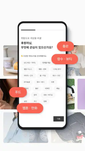 텀블벅 — 당신의 취향이 세상을 바꿉니다 screenshot