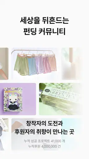 텀블벅 — 당신의 취향이 세상을 바꿉니다 screenshot