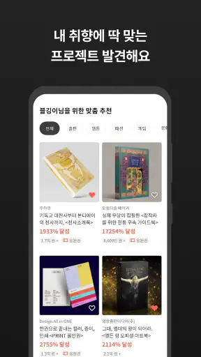 텀블벅 — 당신의 취향이 세상을 바꿉니다 screenshot