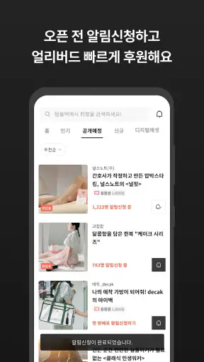 텀블벅 — 당신의 취향이 세상을 바꿉니다 screenshot