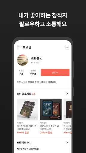 텀블벅 — 당신의 취향이 세상을 바꿉니다 screenshot