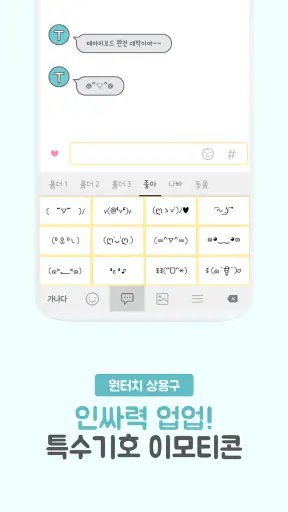 테마키보드 - 키보드 꾸미기의 모든 것/최신테마/테마직 screenshot
