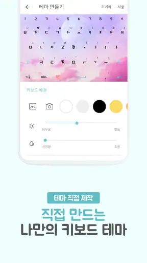 테마키보드 - 키보드 꾸미기의 모든 것/최신테마/테마직 screenshot