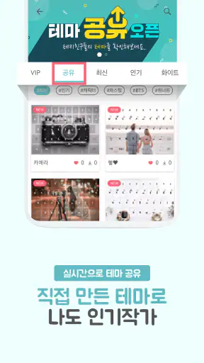 테마키보드 - 키보드 꾸미기의 모든 것/최신테마/테마직 screenshot