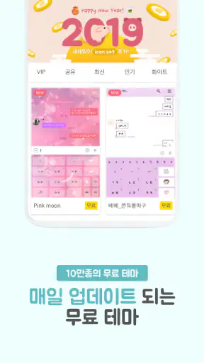 테마키보드 - 키보드 꾸미기의 모든 것/최신테마/테마직 screenshot