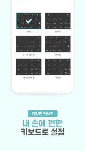 테마키보드 - 키보드 꾸미기의 모든 것/최신테마/테마직 screenshot