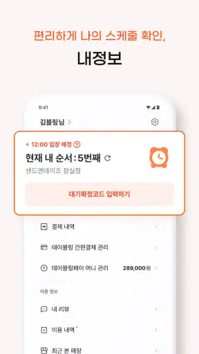 테이블링 screenshot