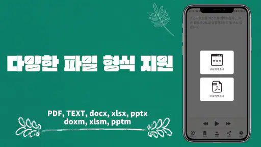 텍스트 음성 변환 screenshot