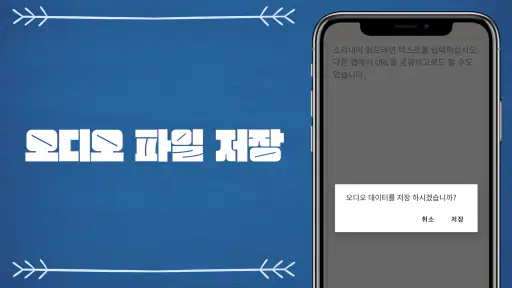 텍스트 음성 변환 screenshot
