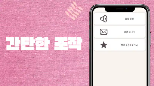 텍스트 음성 변환 screenshot