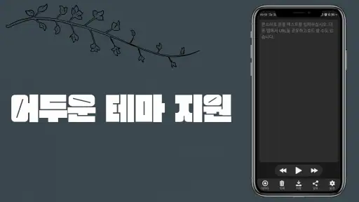 텍스트 음성 변환 screenshot