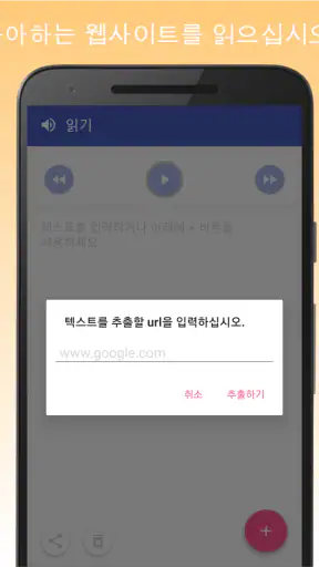 텍스트 음성변환 - 읽어주는 앱 screenshot