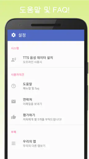 텍스트 음성변환 - 읽어주는 앱 screenshot