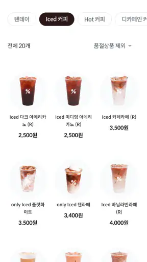 텐퍼센트커피 screenshot