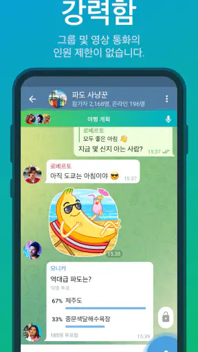 텔레그램 공식 앱 Telegram screenshot