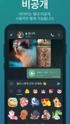 텔레그램 공식 앱 Telegram screenshot