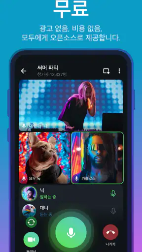 텔레그램 공식 앱 Telegram screenshot